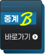 중계B 바로가기